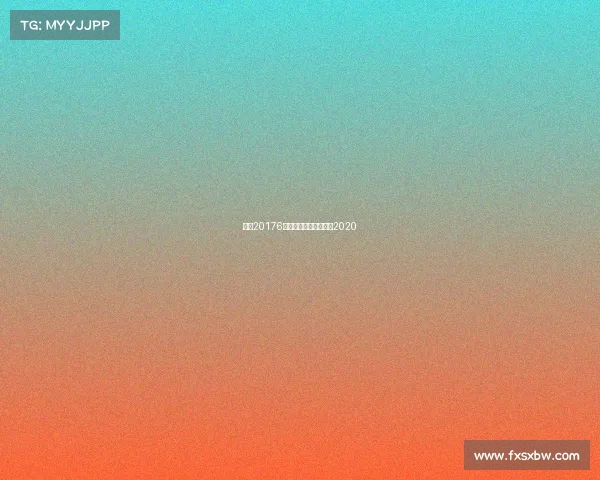 东莞20176月赛事东莞球赛时间表2020