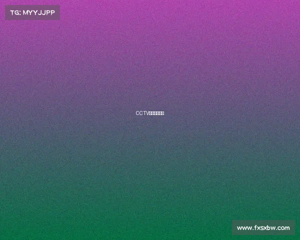 CCTV体育赛事频道