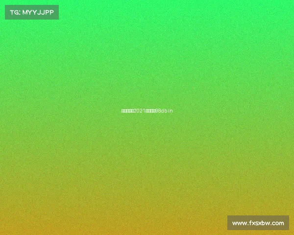 亚洲杯赛程2021赛程表至98db in